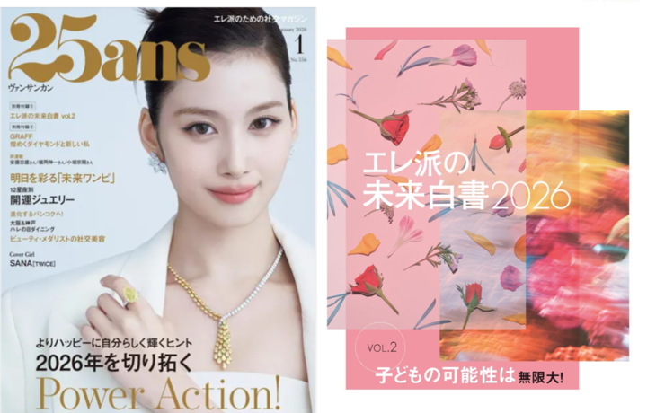 2025/11/28 【25ans (ヴァンサンカン)2026年 1月号掲載】設立から15年。あの図書室は、今も子どもたちの成長と共に。