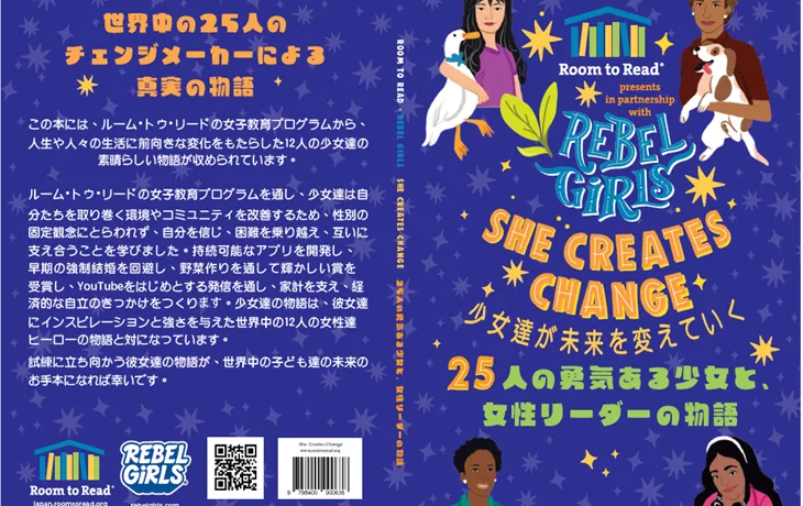20230329_電子書籍「少女達が未来を変えていく」（She Creates Change）日本語版を発行しました！様々なメディアを通して世界中の少女達を対象に女子教育プログラム提供へ