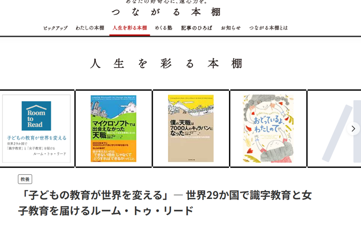 2026/03/05 三省堂書店「つながる本棚」にて、ルーム・トゥ・リードの活動が紹介されました